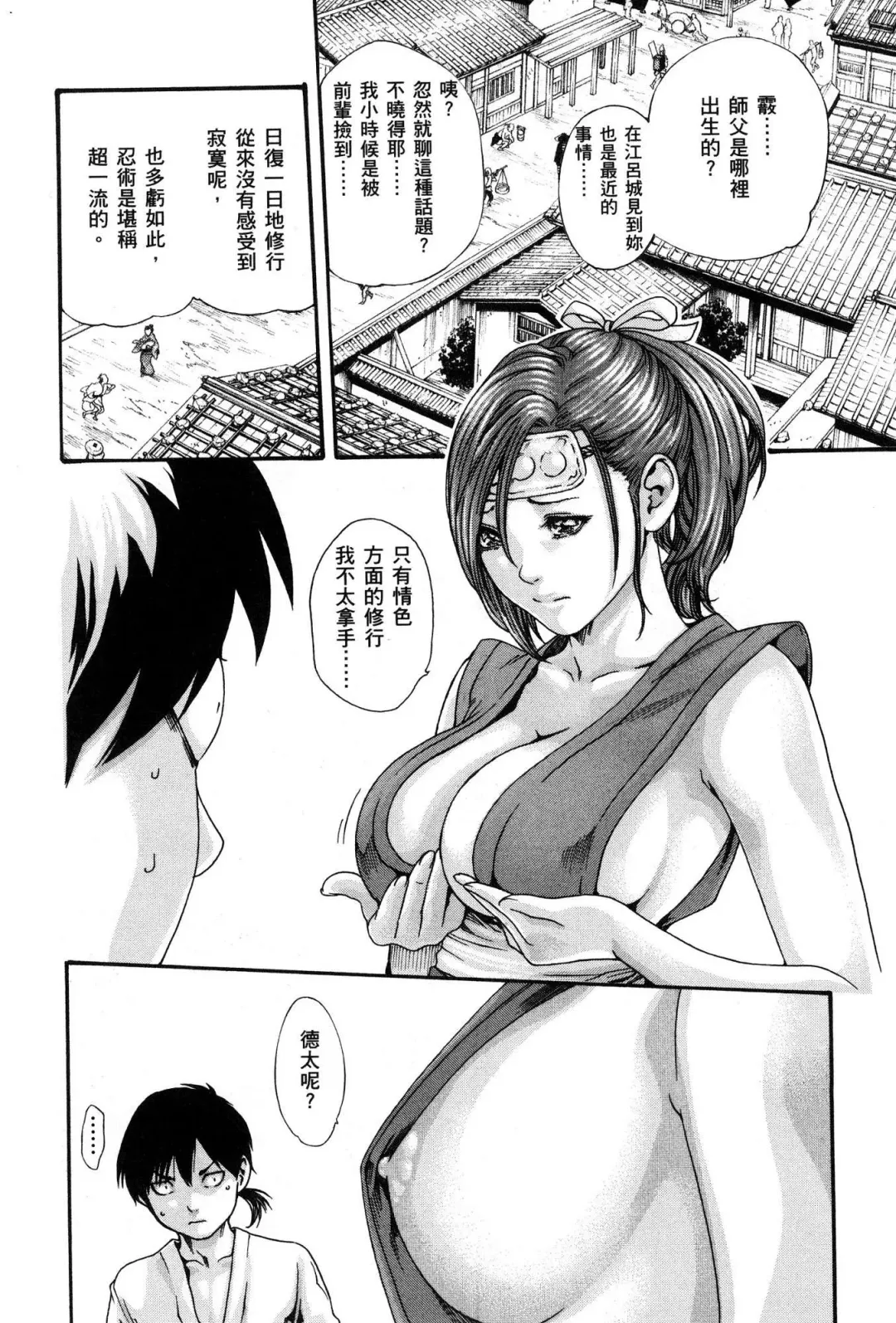 [Haruki] Araxa Ninpo-Cho 1 | 霰草忍法帖1 Fhentai.net - Page 135