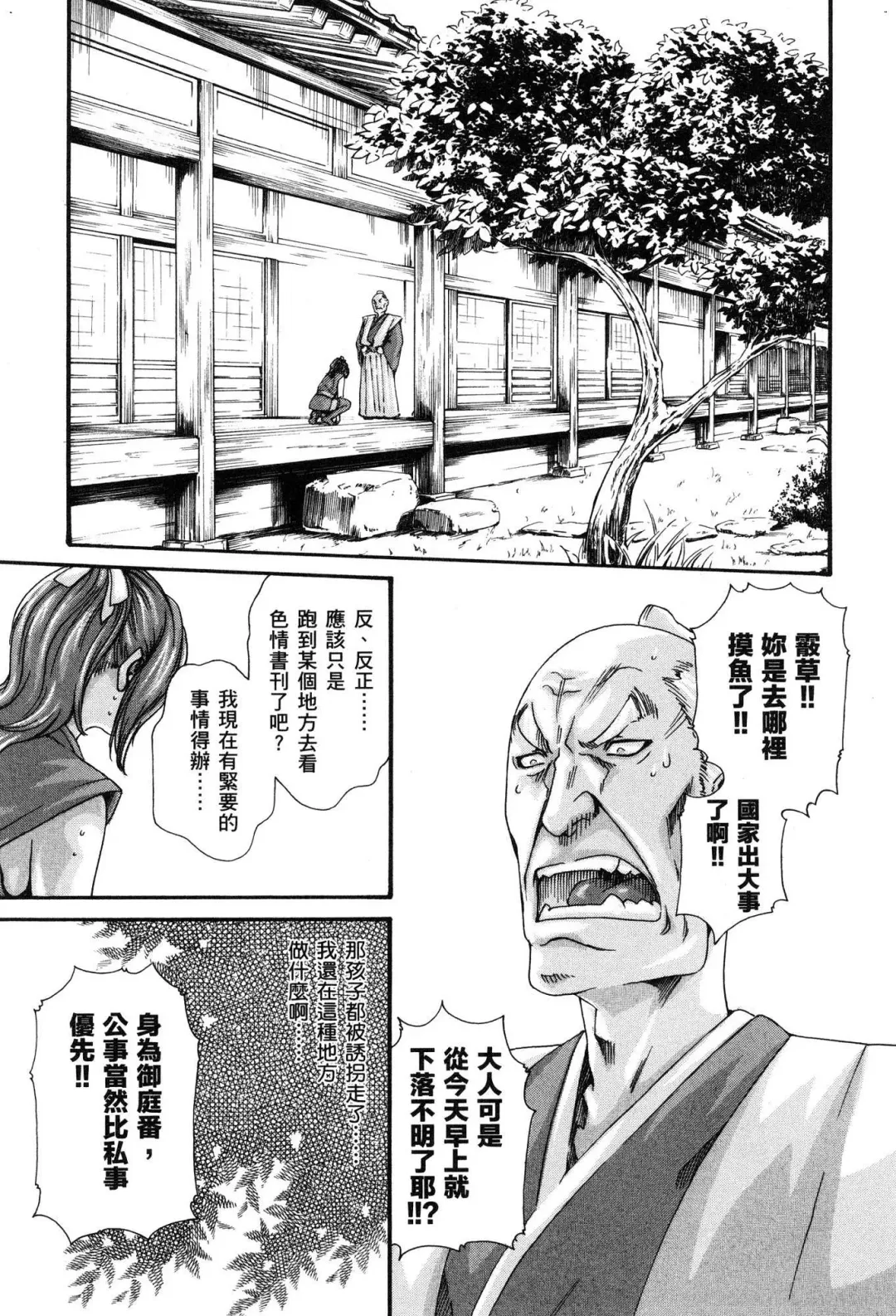 [Haruki] Araxa Ninpo-Cho 1 | 霰草忍法帖1 Fhentai.net - Page 144