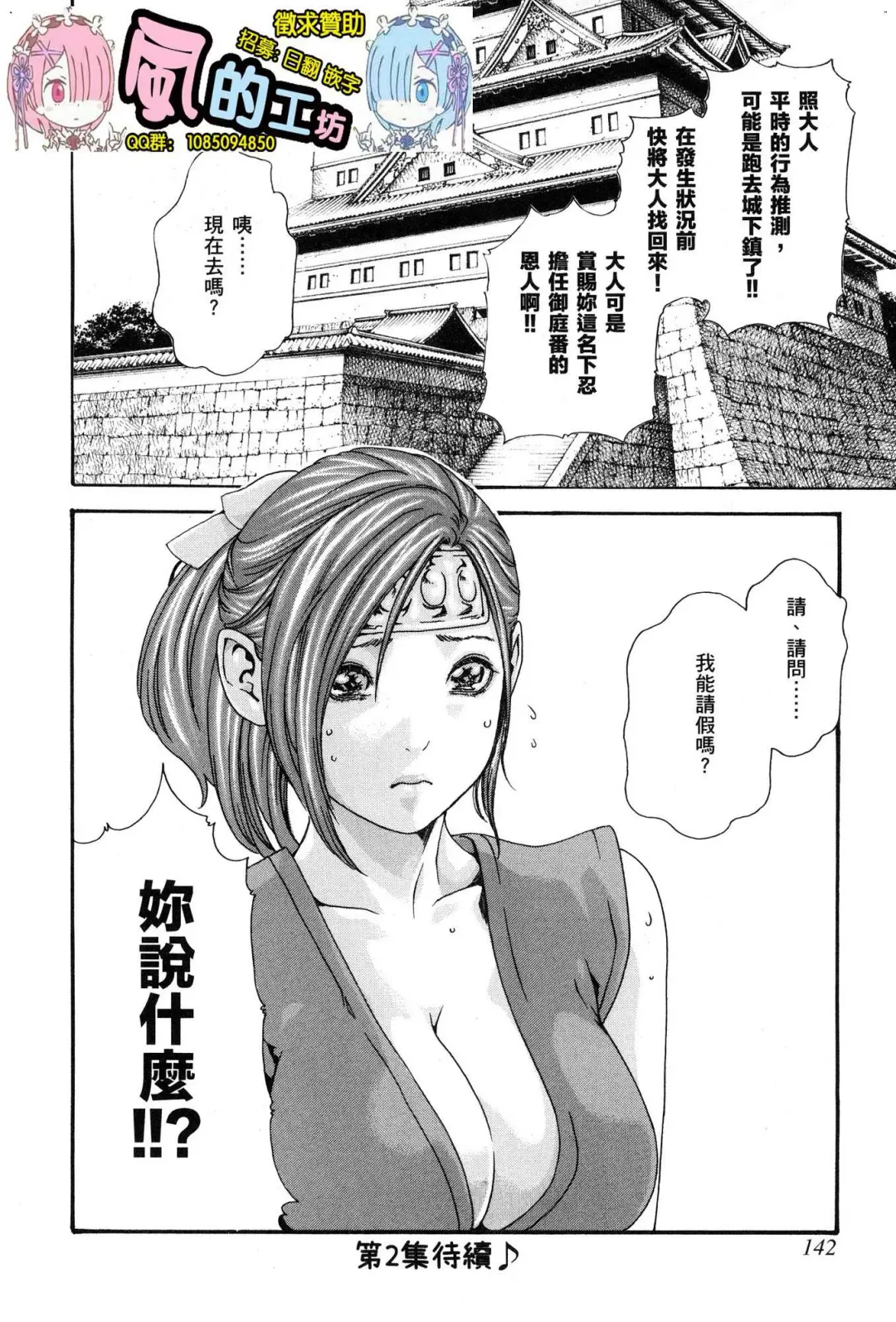 [Haruki] Araxa Ninpo-Cho 1 | 霰草忍法帖1 Fhentai.net - Page 145