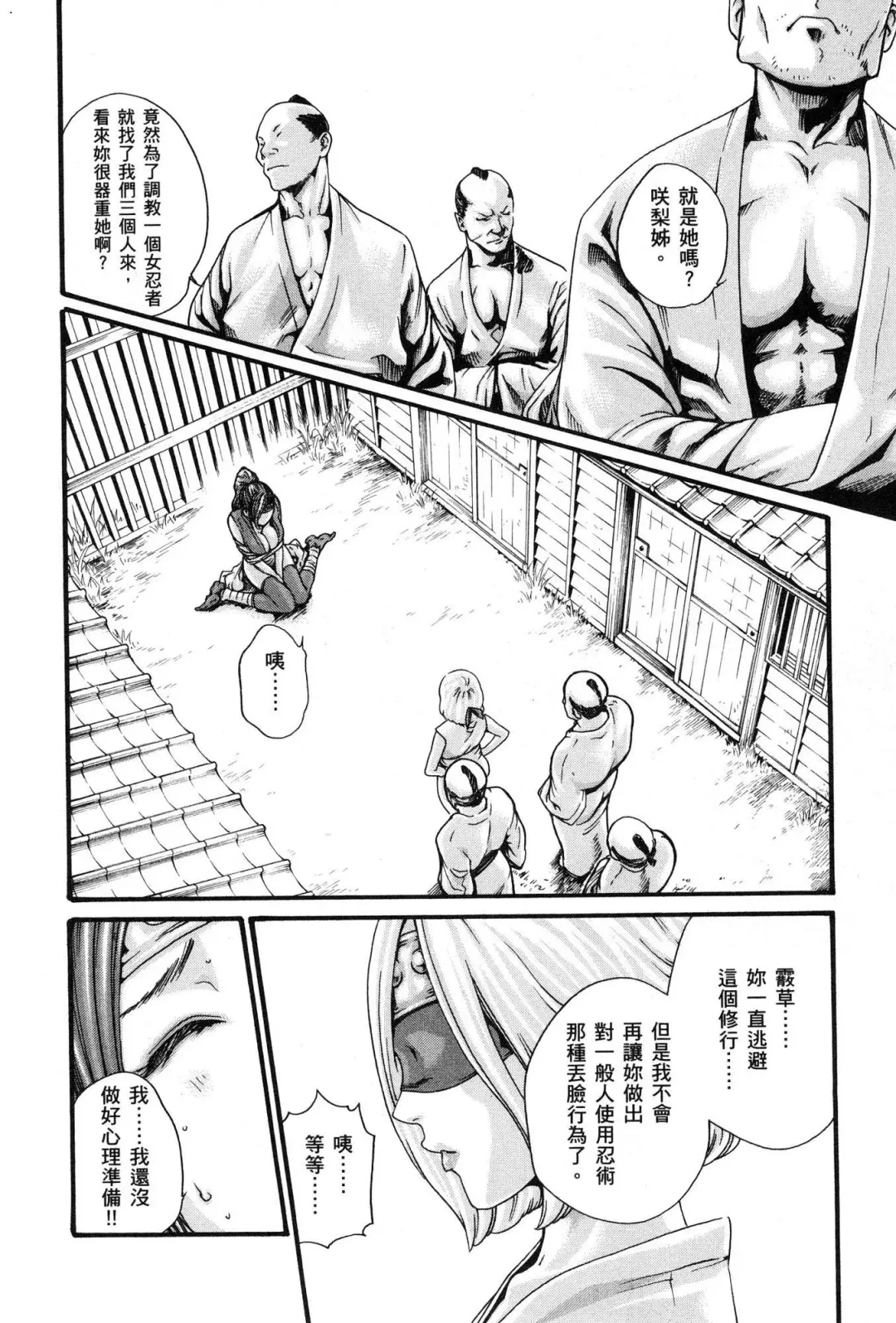 [Haruki] Araxa Ninpo-Cho 1 | 霰草忍法帖1 Fhentai.net - Page 39