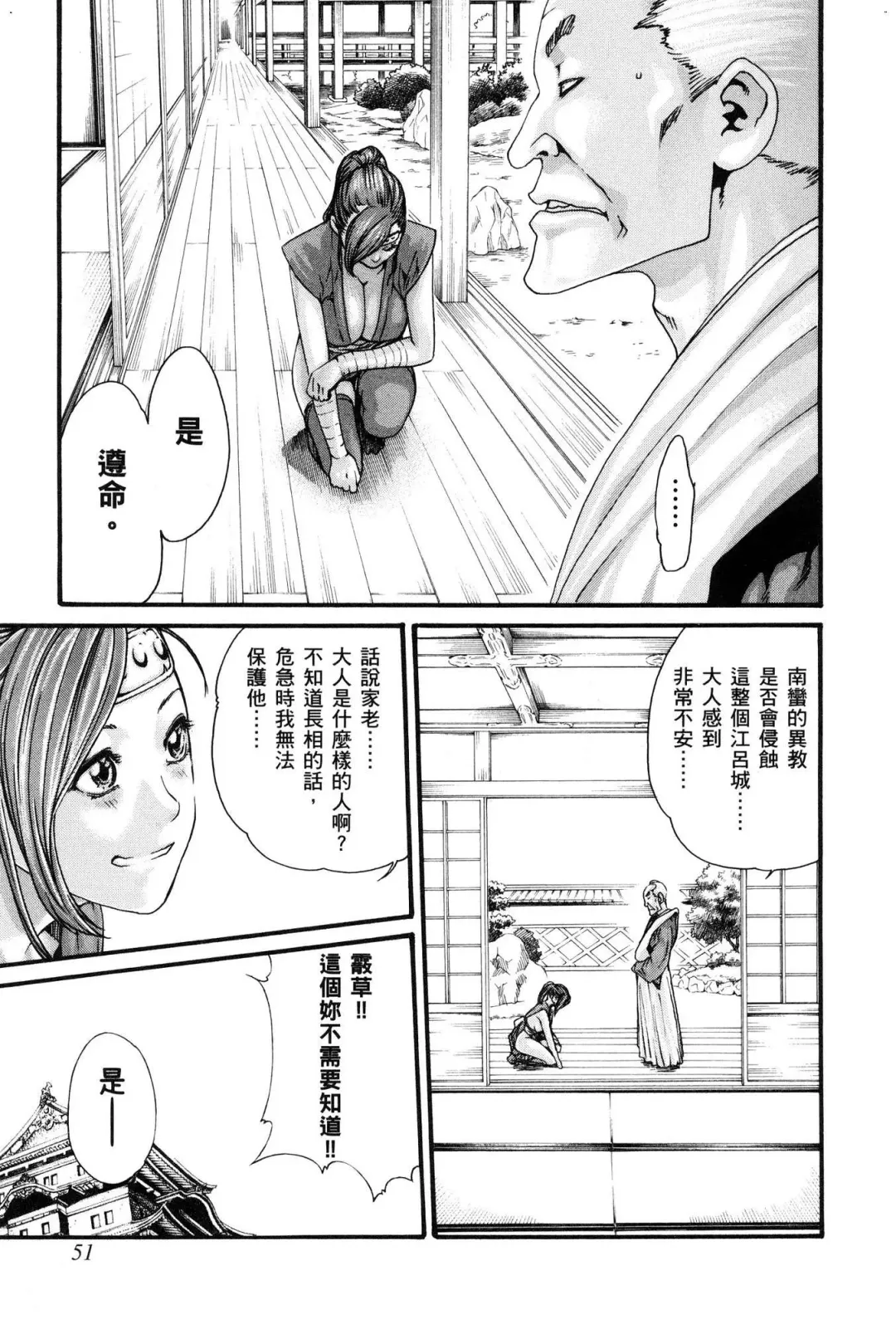 [Haruki] Araxa Ninpo-Cho 1 | 霰草忍法帖1 Fhentai.net - Page 54