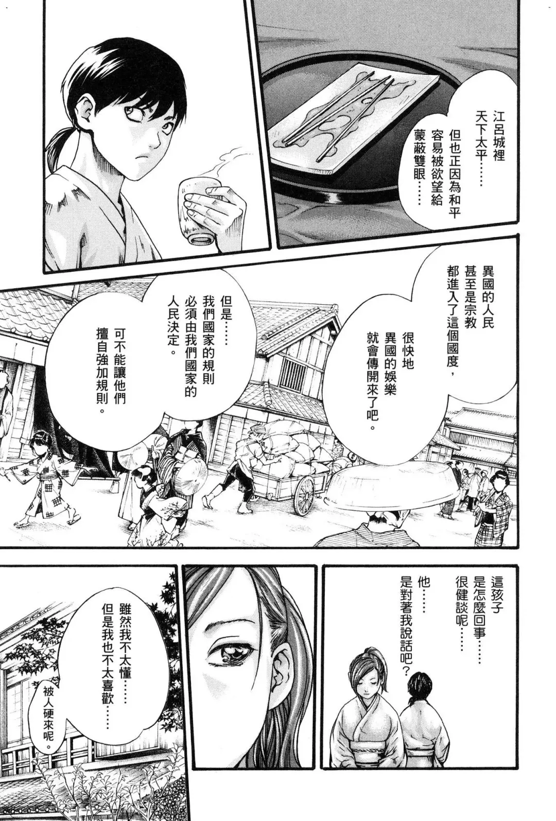 [Haruki] Araxa Ninpo-Cho 1 | 霰草忍法帖1 Fhentai.net - Page 62