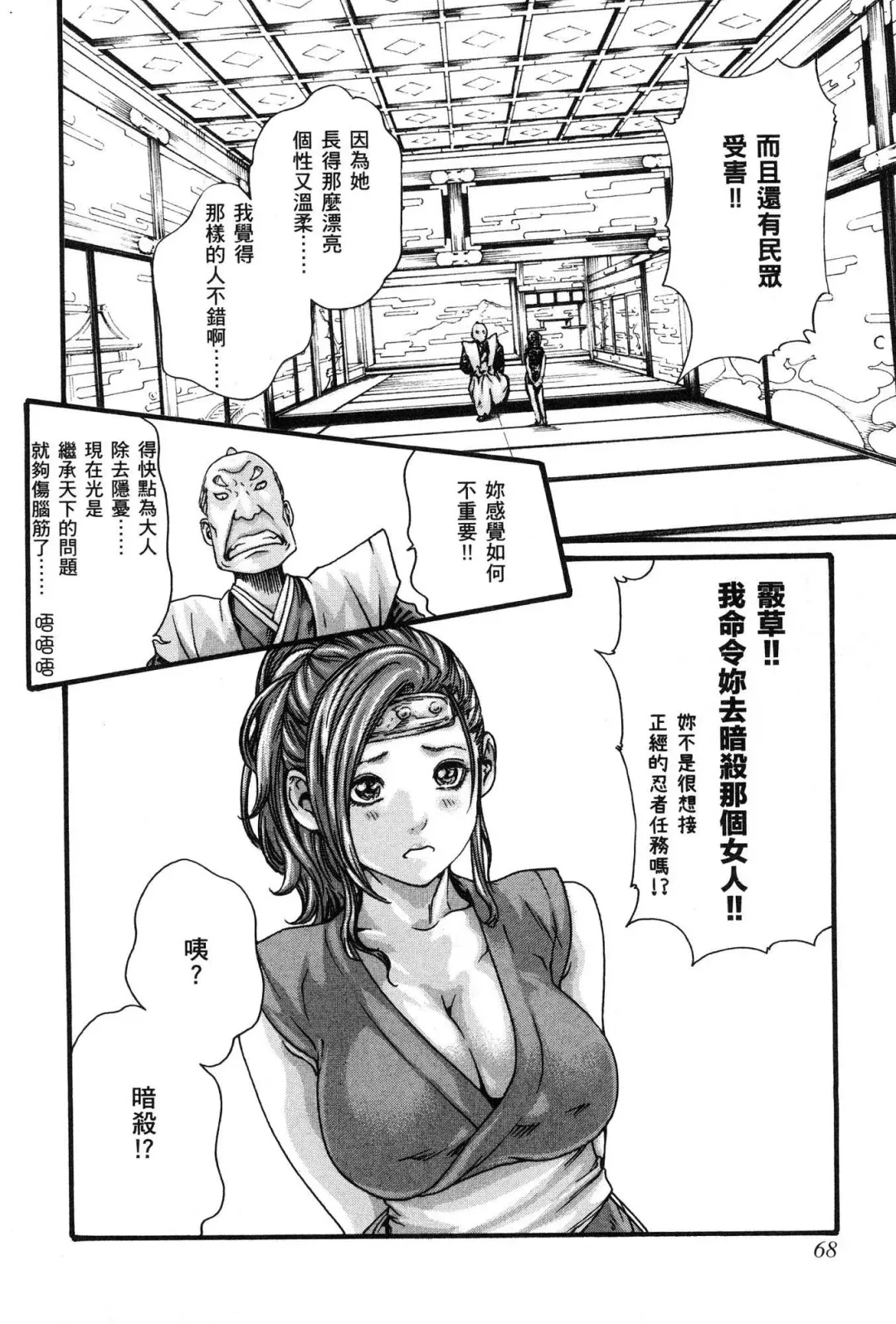 [Haruki] Araxa Ninpo-Cho 1 | 霰草忍法帖1 Fhentai.net - Page 71