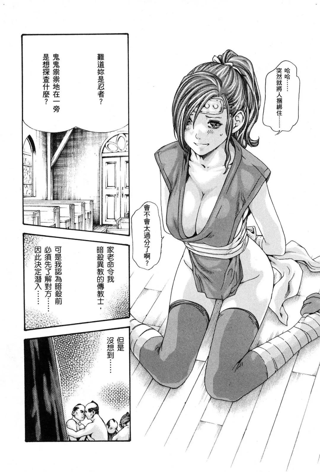 [Haruki] Araxa Ninpo-Cho 1 | 霰草忍法帖1 Fhentai.net - Page 73