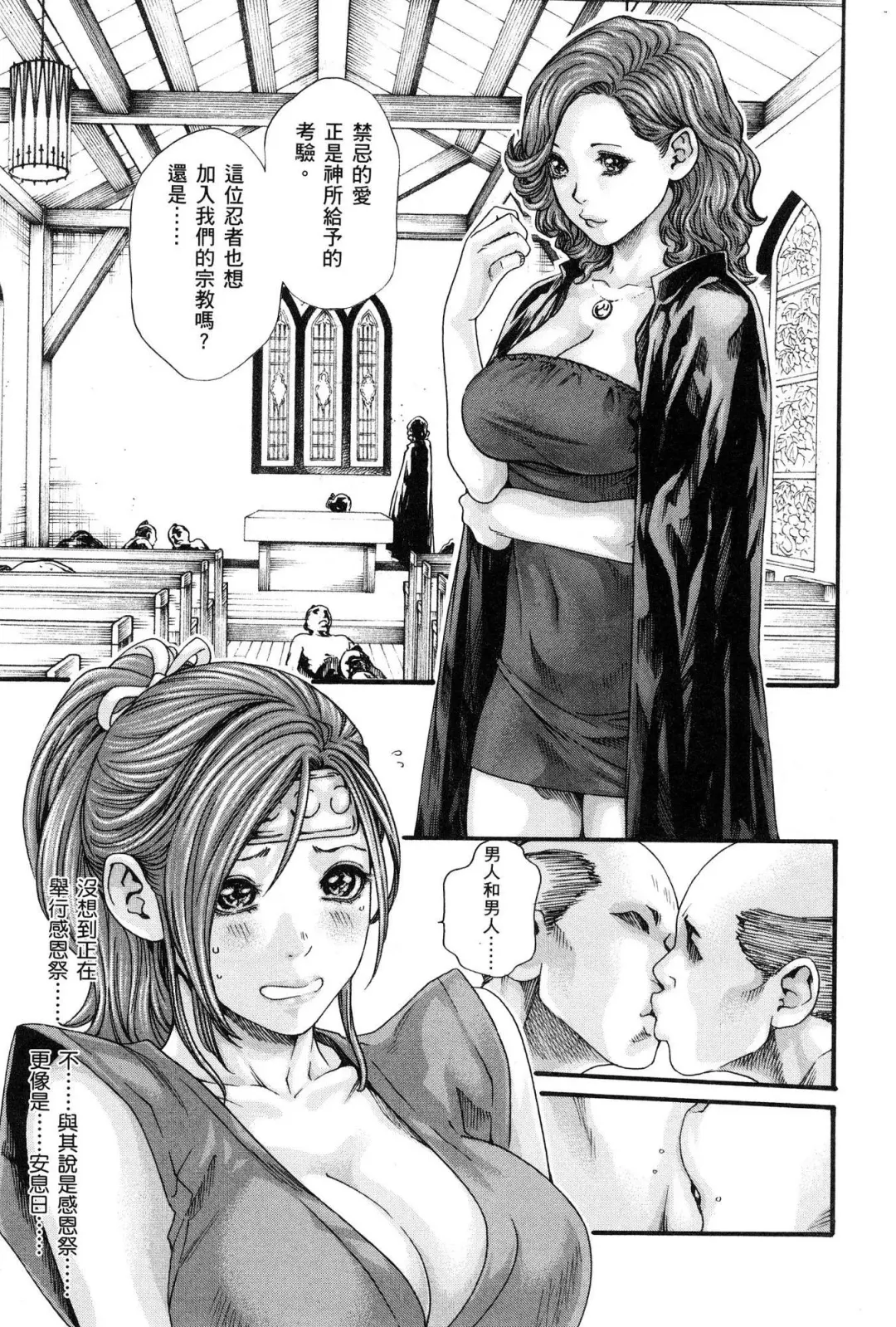 [Haruki] Araxa Ninpo-Cho 1 | 霰草忍法帖1 Fhentai.net - Page 74