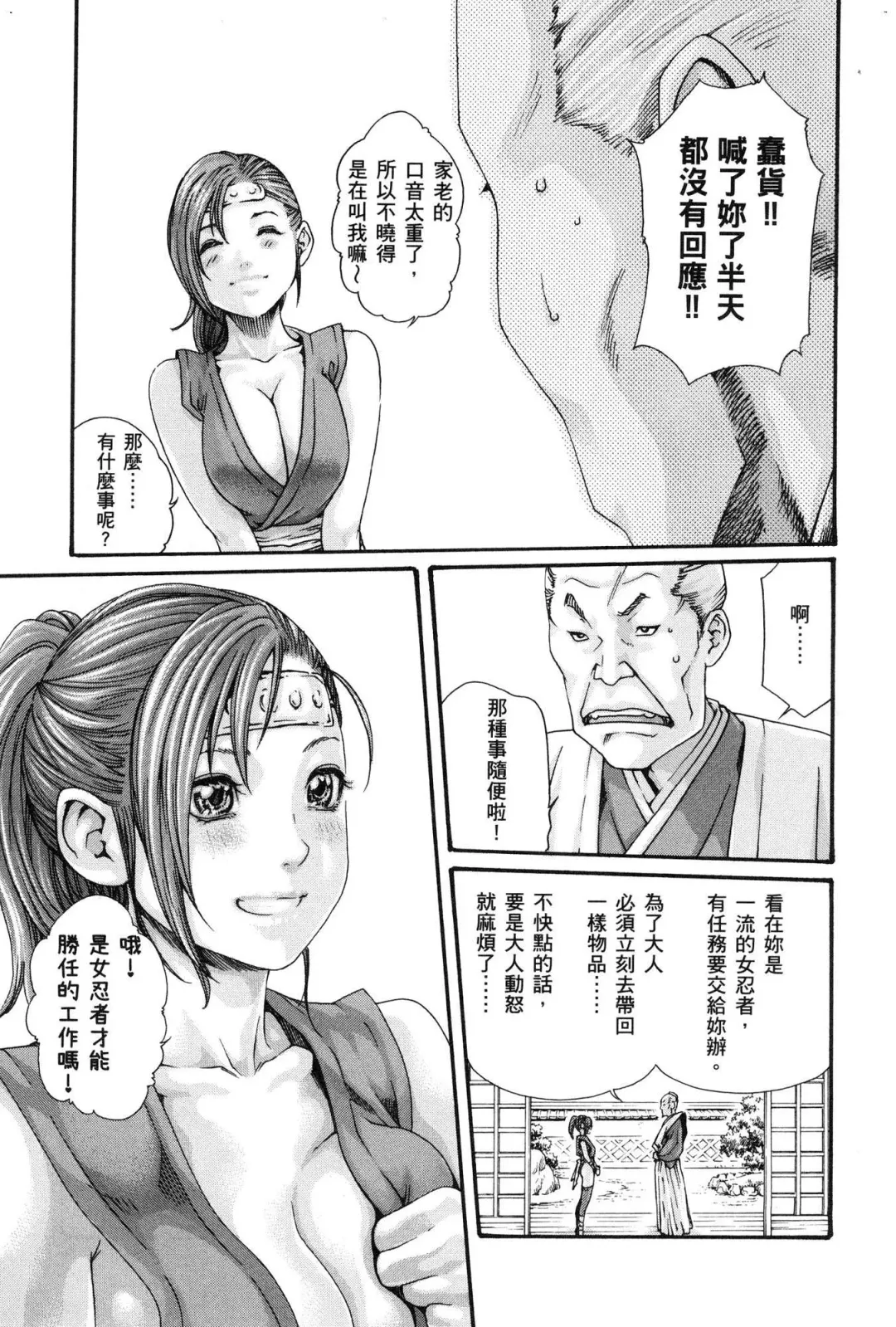 [Haruki] Araxa Ninpo-Cho 1 | 霰草忍法帖1 Fhentai.net - Page 8