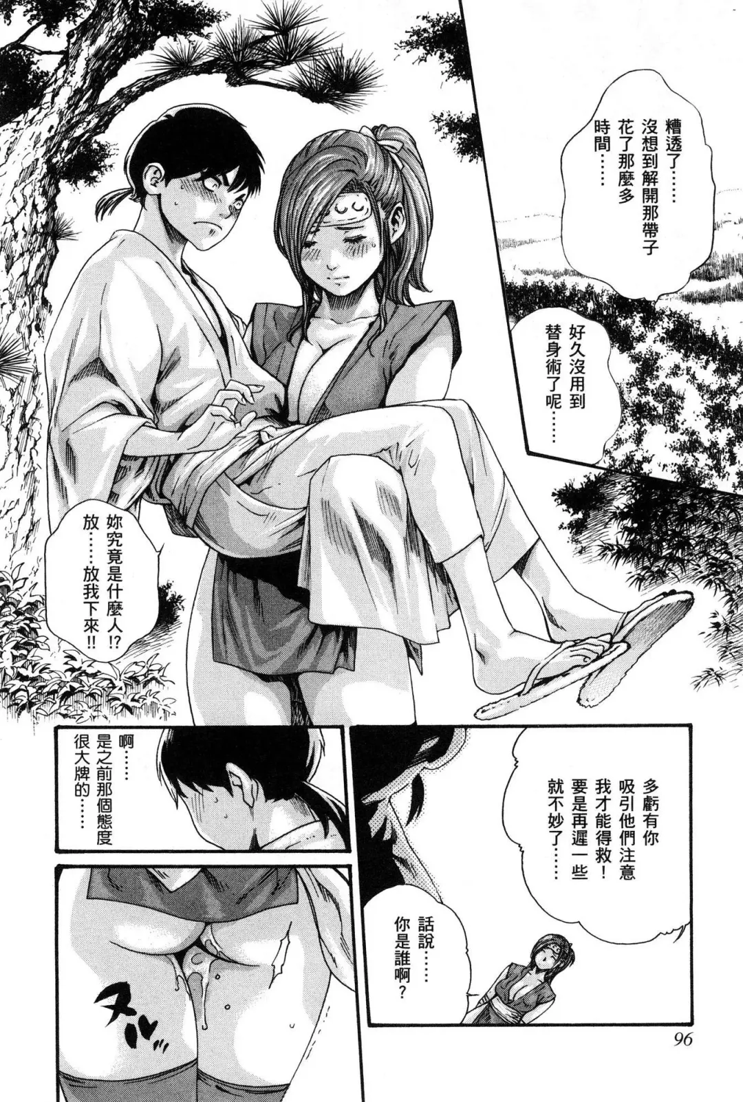 [Haruki] Araxa Ninpo-Cho 1 | 霰草忍法帖1 Fhentai.net - Page 99