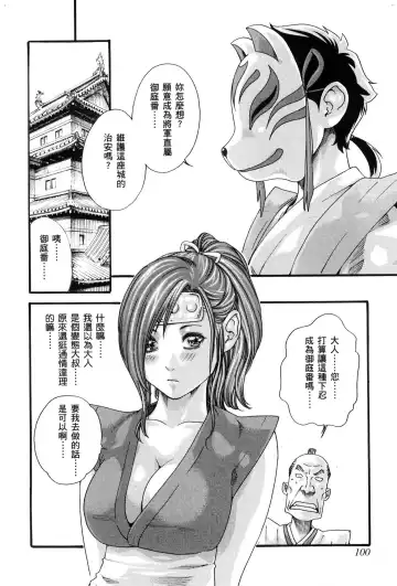 [Haruki] Araxa Ninpo-Cho 1 | 霰草忍法帖1 Fhentai.net - Page 103