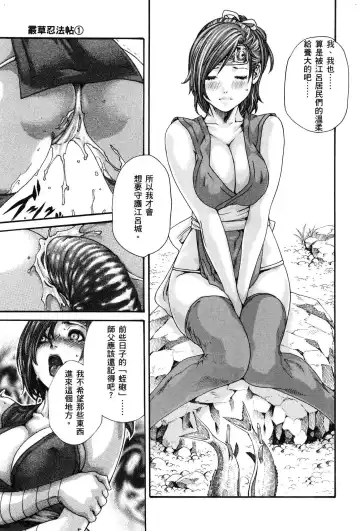 [Haruki] Araxa Ninpo-Cho 1 | 霰草忍法帖1 Fhentai.net - Page 136