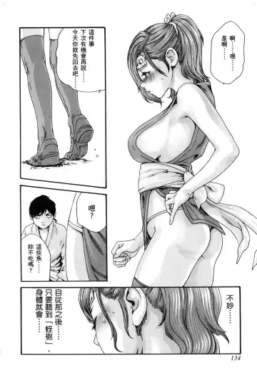 [Haruki] Araxa Ninpo-Cho 1 | 霰草忍法帖1 Fhentai.net - Page 137