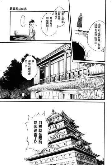 [Haruki] Araxa Ninpo-Cho 1 | 霰草忍法帖1 Fhentai.net - Page 70