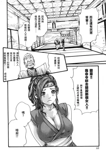 [Haruki] Araxa Ninpo-Cho 1 | 霰草忍法帖1 Fhentai.net - Page 71