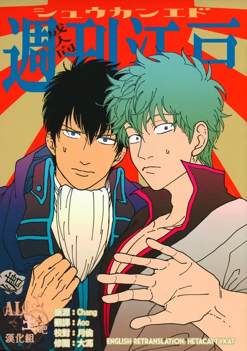 [Harada] Shuukan Edo (decensored) Fhentai - Page 1