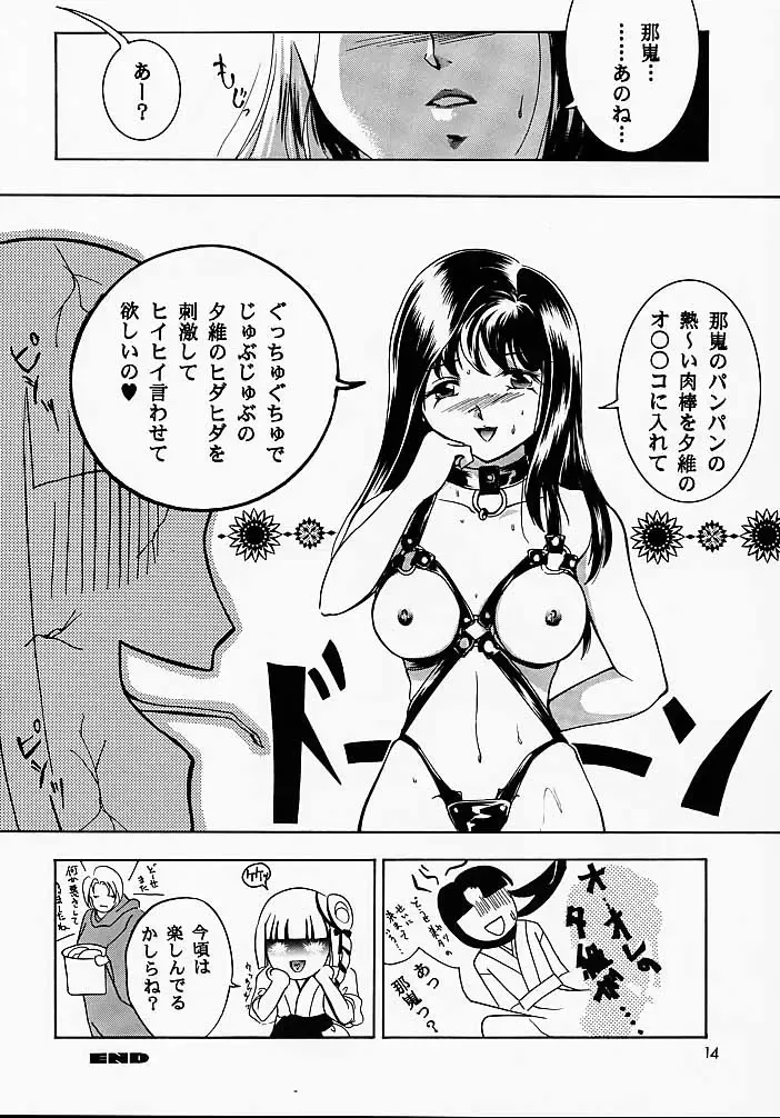 [Ryuuka Ryou] Hadashi no VAMPIRE 2 Fhentai.net - Page 13