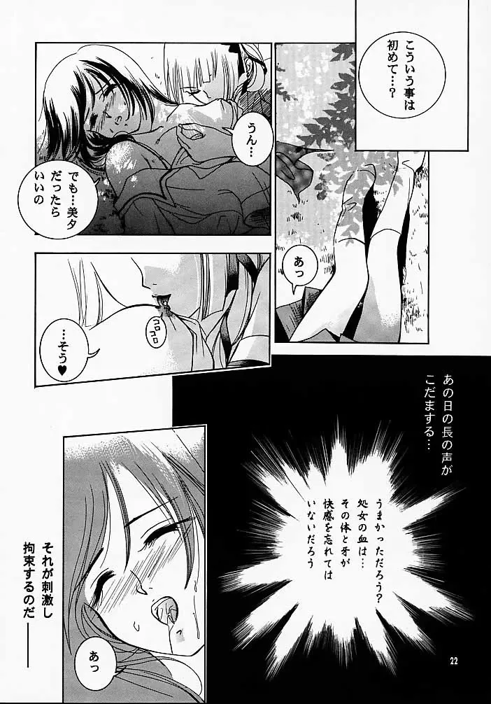 [Ryuuka Ryou] Hadashi no VAMPIRE 2 Fhentai.net - Page 21