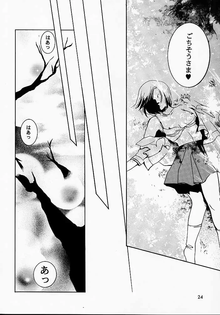 [Ryuuka Ryou] Hadashi no VAMPIRE 2 Fhentai.net - Page 23