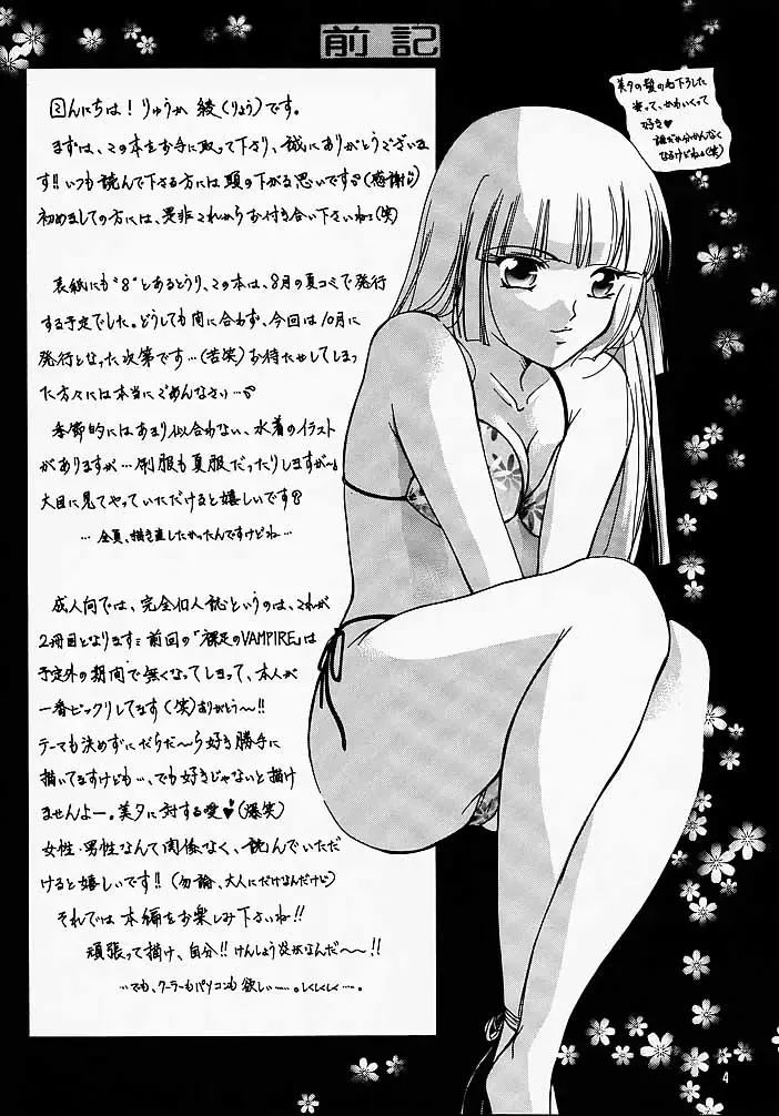 [Ryuuka Ryou] Hadashi no VAMPIRE 2 Fhentai.net - Page 3