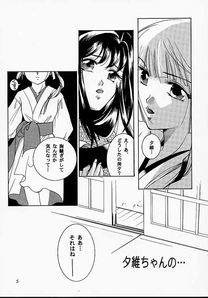 [Ryuuka Ryou] Hadashi no VAMPIRE 2 Fhentai.net - Page 4