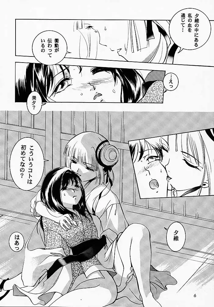 [Ryuuka Ryou] Hadashi no VAMPIRE 2 Fhentai.net - Page 5