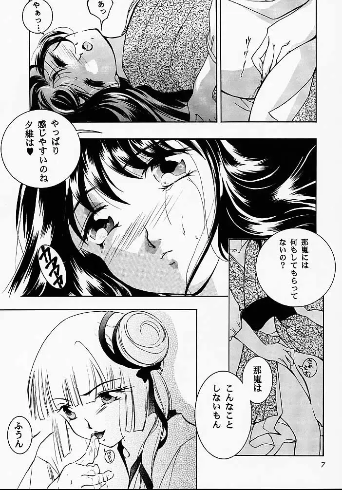 [Ryuuka Ryou] Hadashi no VAMPIRE 2 Fhentai.net - Page 6