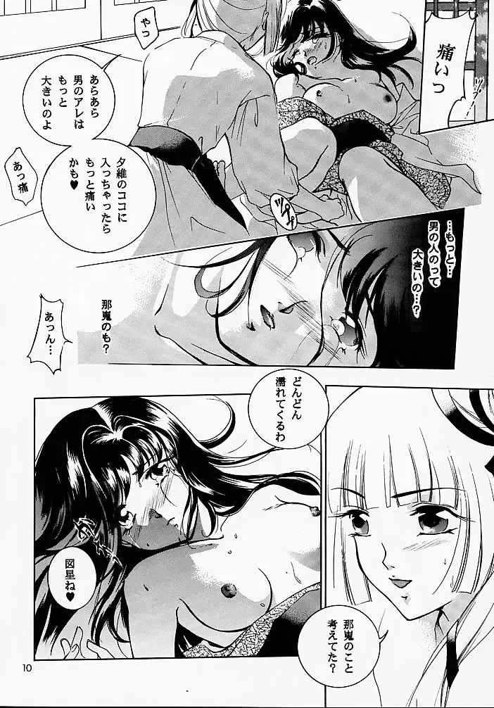 [Ryuuka Ryou] Hadashi no VAMPIRE 2 Fhentai.net - Page 9