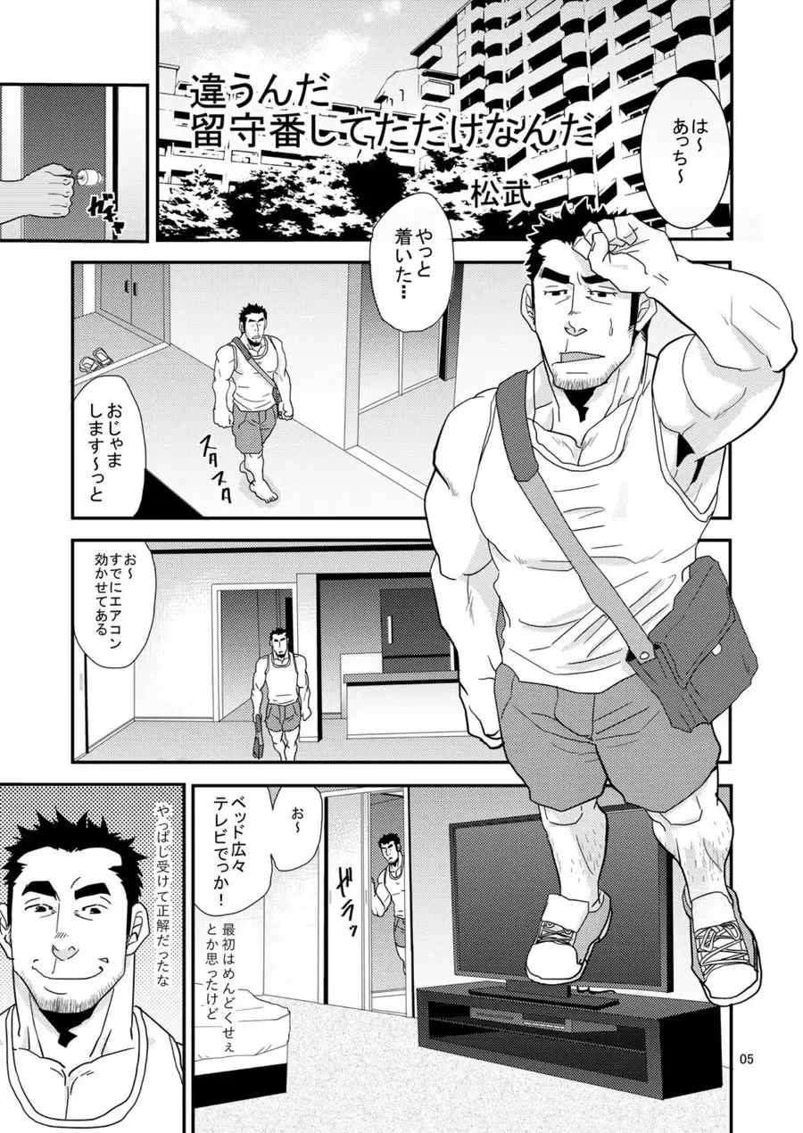 [Matsu Takeshi] Chigaun da Rusuban Shiteta dake Nanda Fhentai - Page 4