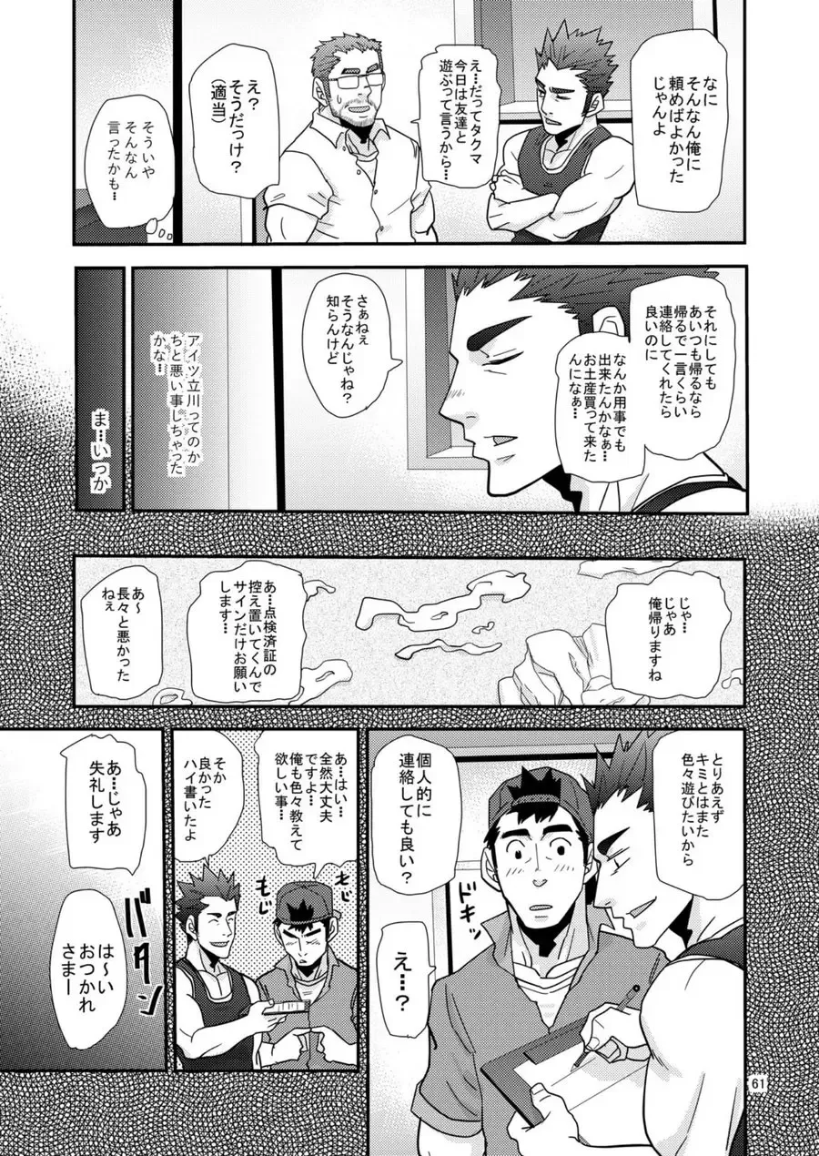 [Matsu Takeshi] Chigaun da Rusuban Shiteta dake Nanda Fhentai - Page 60