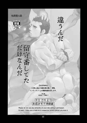 [Matsu Takeshi] Chigaun da Rusuban Shiteta dake Nanda Fhentai - Page 2