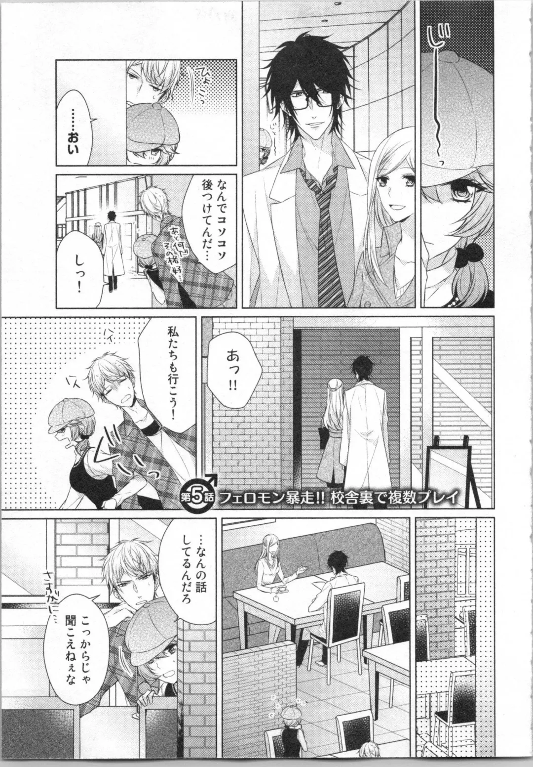 [Yamada Pan] Ikinari Yashuu ♂ Kyouju An An Jugyou Fhentai - Page 102