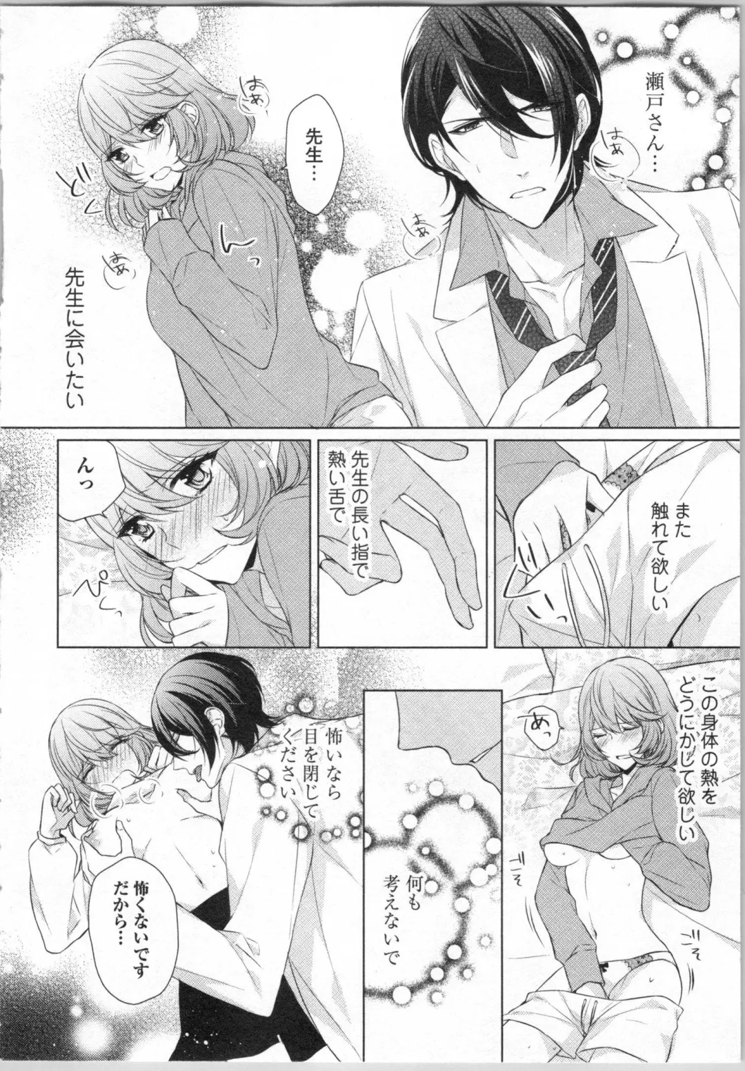 [Yamada Pan] Ikinari Yashuu ♂ Kyouju An An Jugyou Fhentai - Page 107