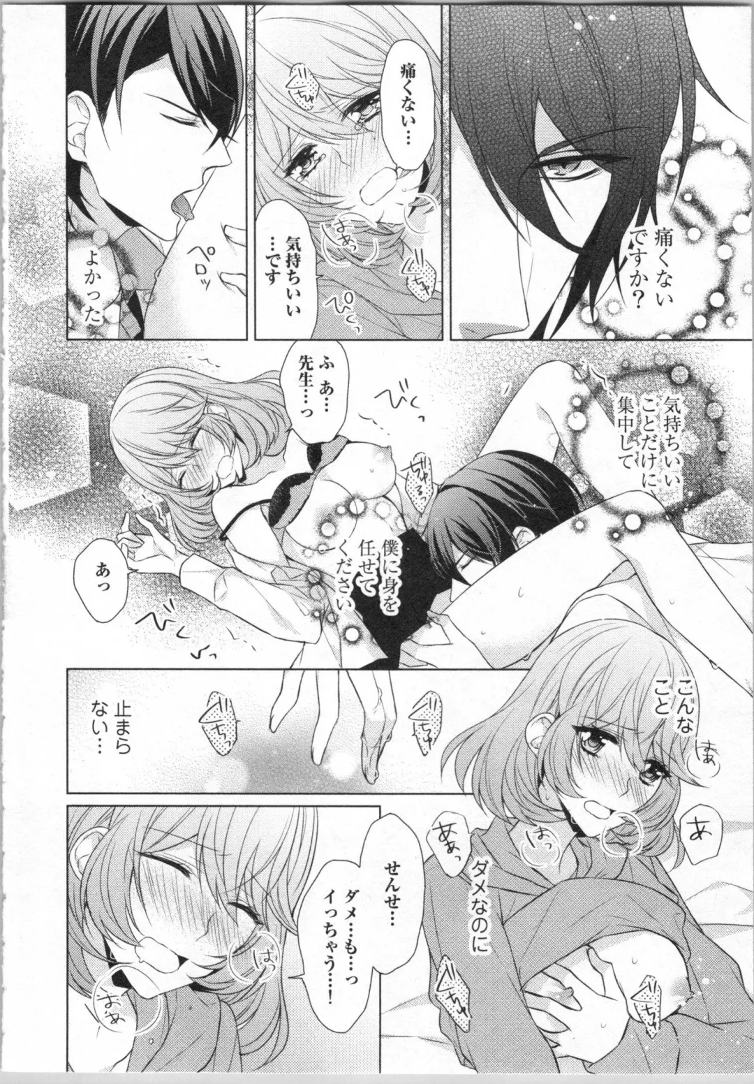 [Yamada Pan] Ikinari Yashuu ♂ Kyouju An An Jugyou Fhentai - Page 109