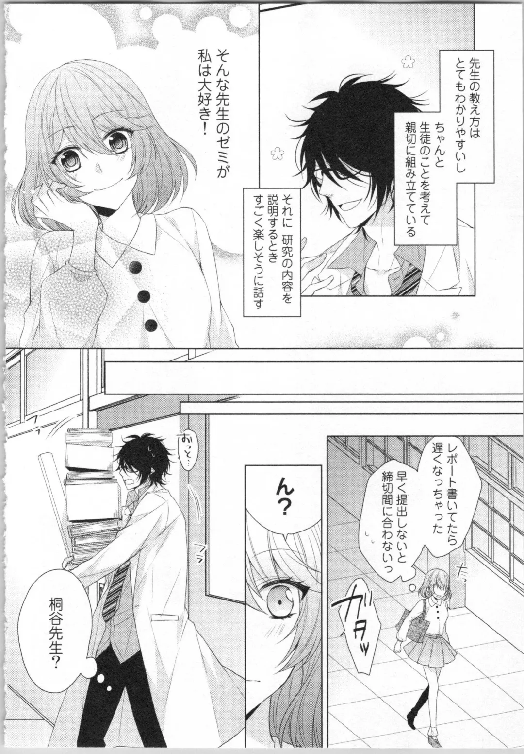 [Yamada Pan] Ikinari Yashuu ♂ Kyouju An An Jugyou Fhentai - Page 11