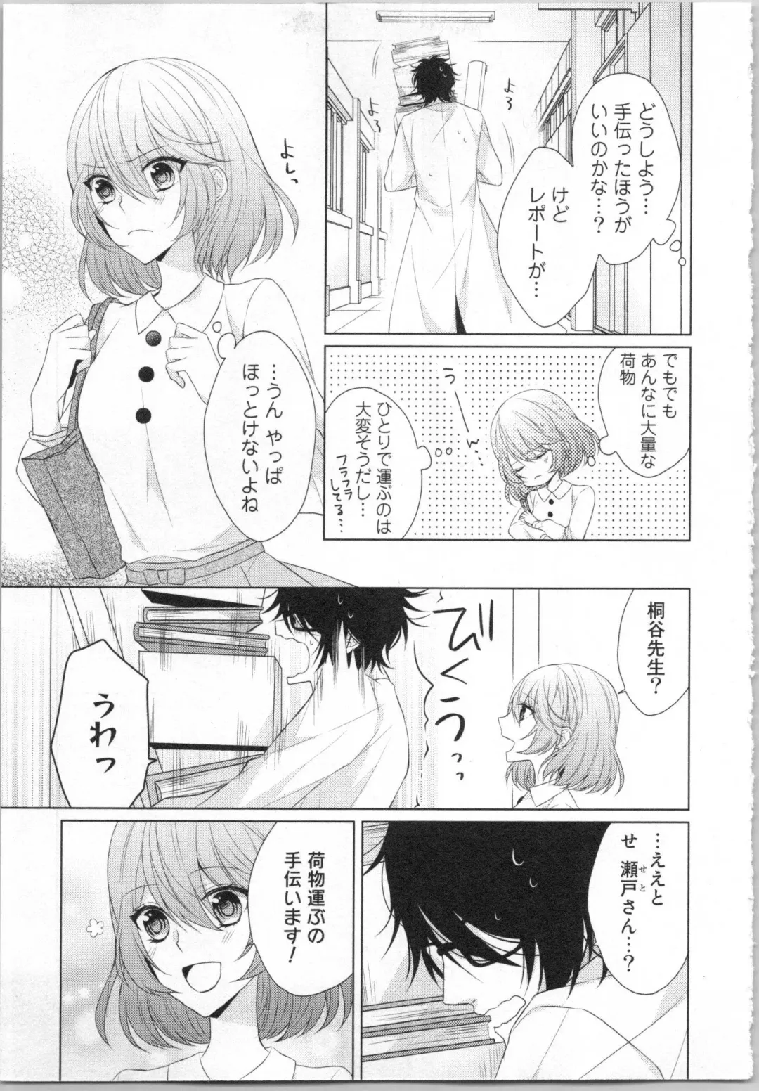 [Yamada Pan] Ikinari Yashuu ♂ Kyouju An An Jugyou Fhentai - Page 12
