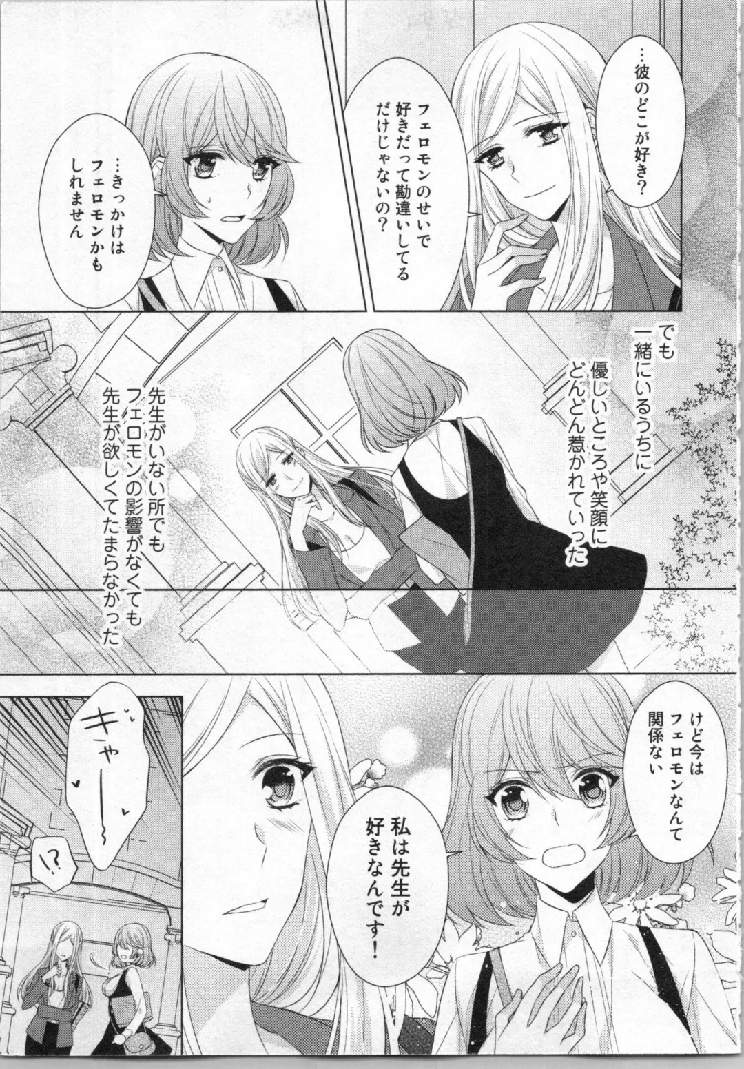 [Yamada Pan] Ikinari Yashuu ♂ Kyouju An An Jugyou Fhentai - Page 120