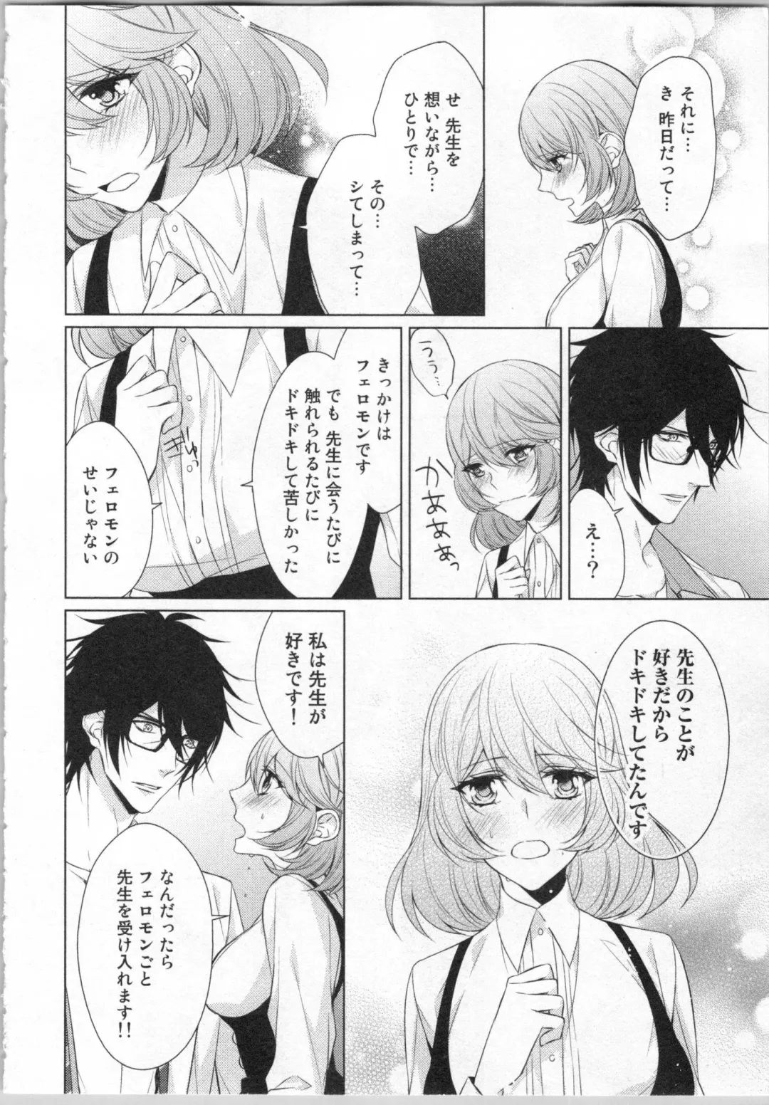 [Yamada Pan] Ikinari Yashuu ♂ Kyouju An An Jugyou Fhentai - Page 129