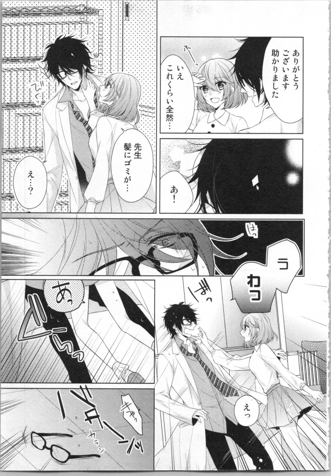 [Yamada Pan] Ikinari Yashuu ♂ Kyouju An An Jugyou Fhentai - Page 14