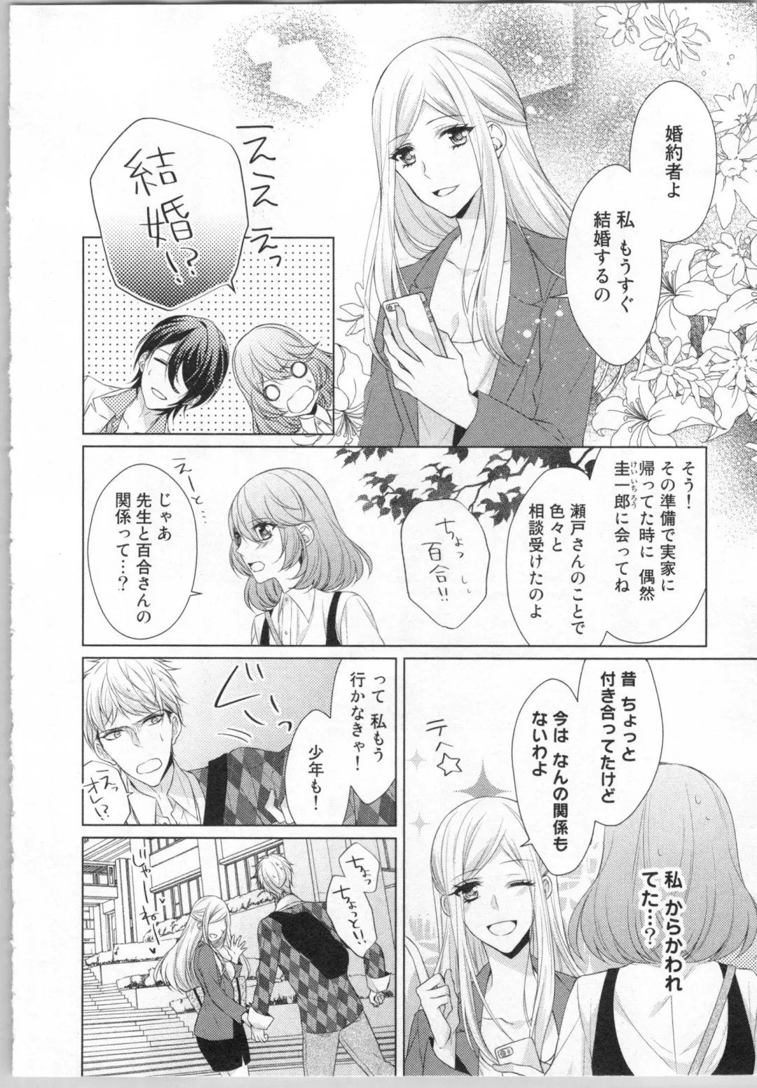 [Yamada Pan] Ikinari Yashuu ♂ Kyouju An An Jugyou Fhentai - Page 147