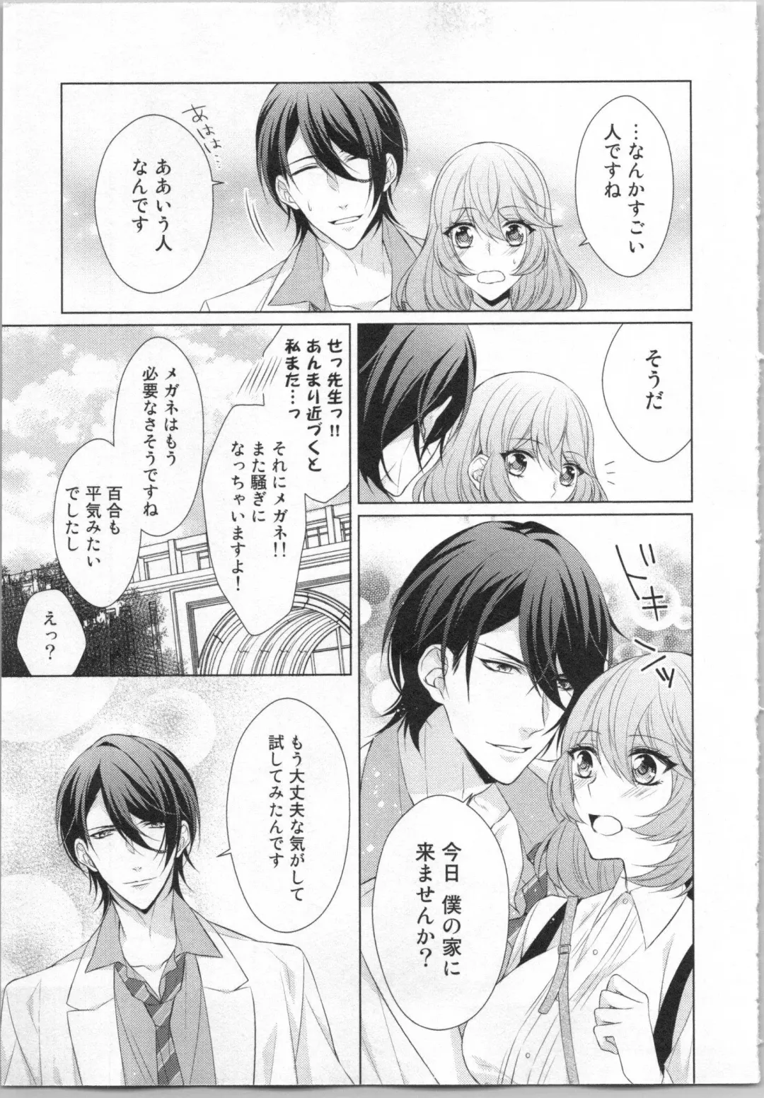 [Yamada Pan] Ikinari Yashuu ♂ Kyouju An An Jugyou Fhentai - Page 148