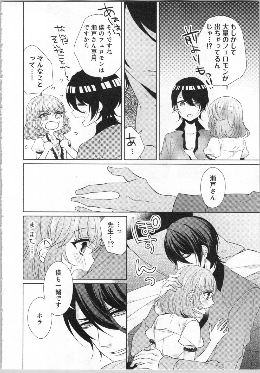 [Yamada Pan] Ikinari Yashuu ♂ Kyouju An An Jugyou Fhentai - Page 153