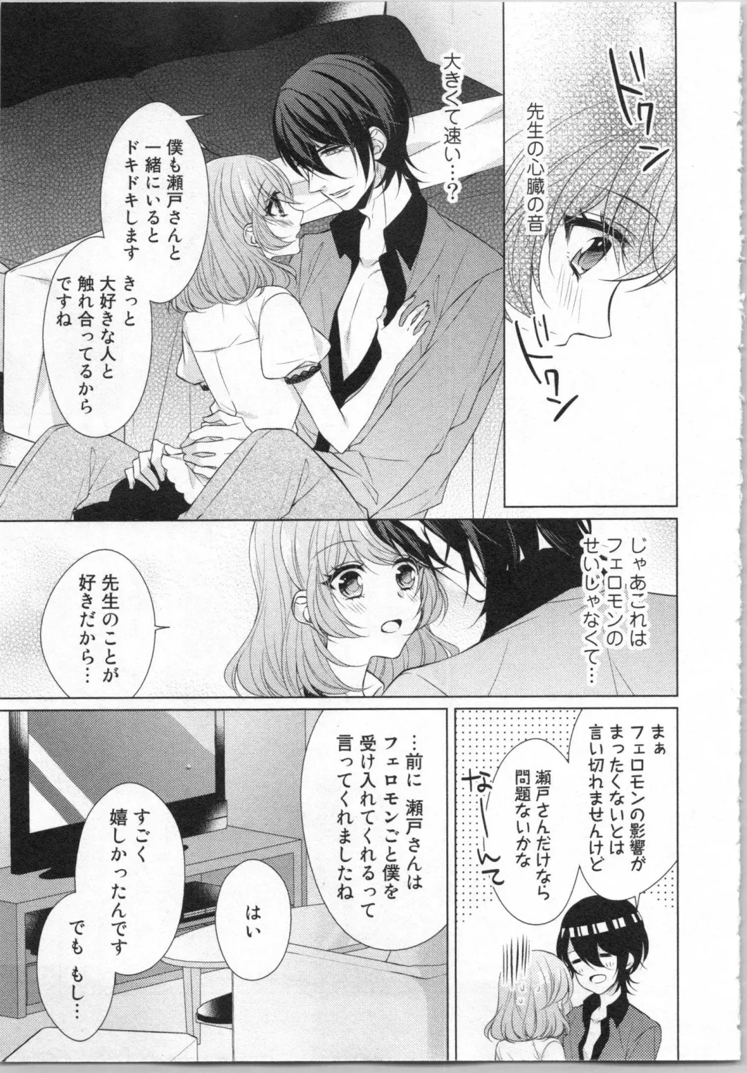 [Yamada Pan] Ikinari Yashuu ♂ Kyouju An An Jugyou Fhentai - Page 154