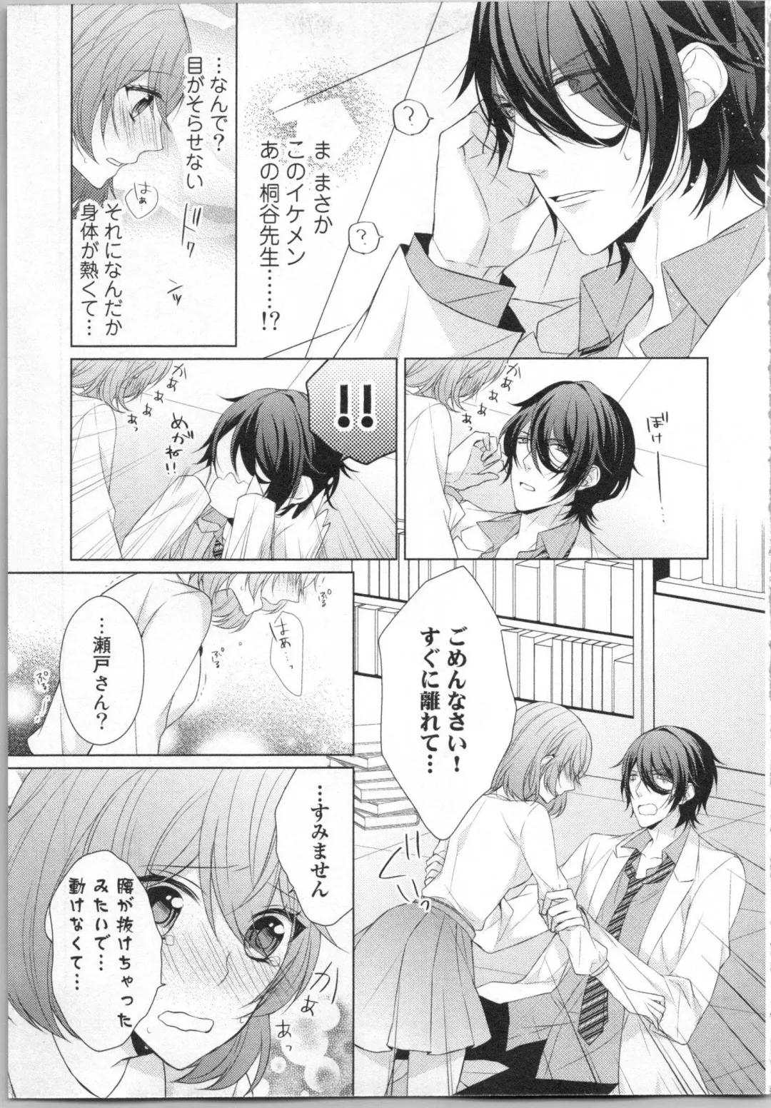 [Yamada Pan] Ikinari Yashuu ♂ Kyouju An An Jugyou Fhentai - Page 16