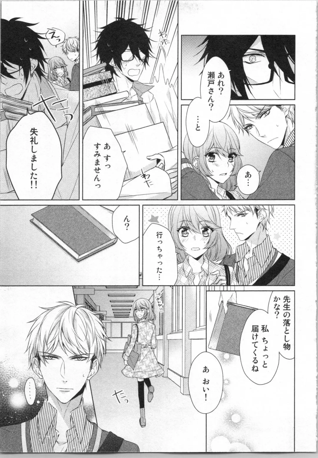 [Yamada Pan] Ikinari Yashuu ♂ Kyouju An An Jugyou Fhentai - Page 68