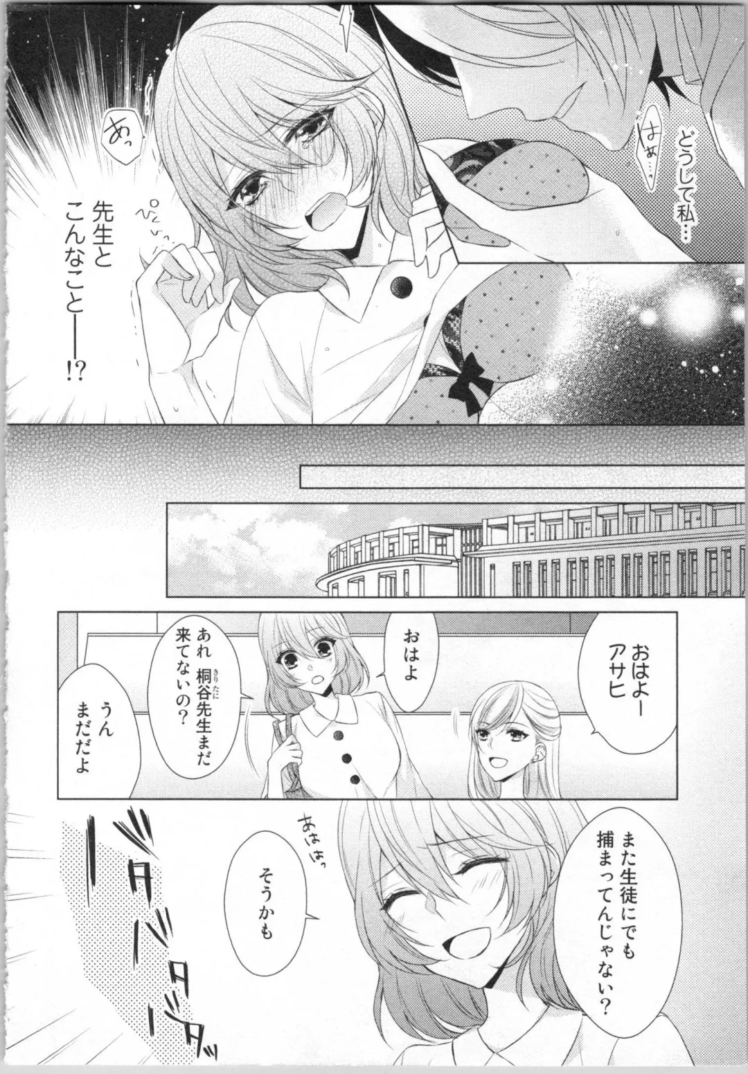 [Yamada Pan] Ikinari Yashuu ♂ Kyouju An An Jugyou Fhentai - Page 7