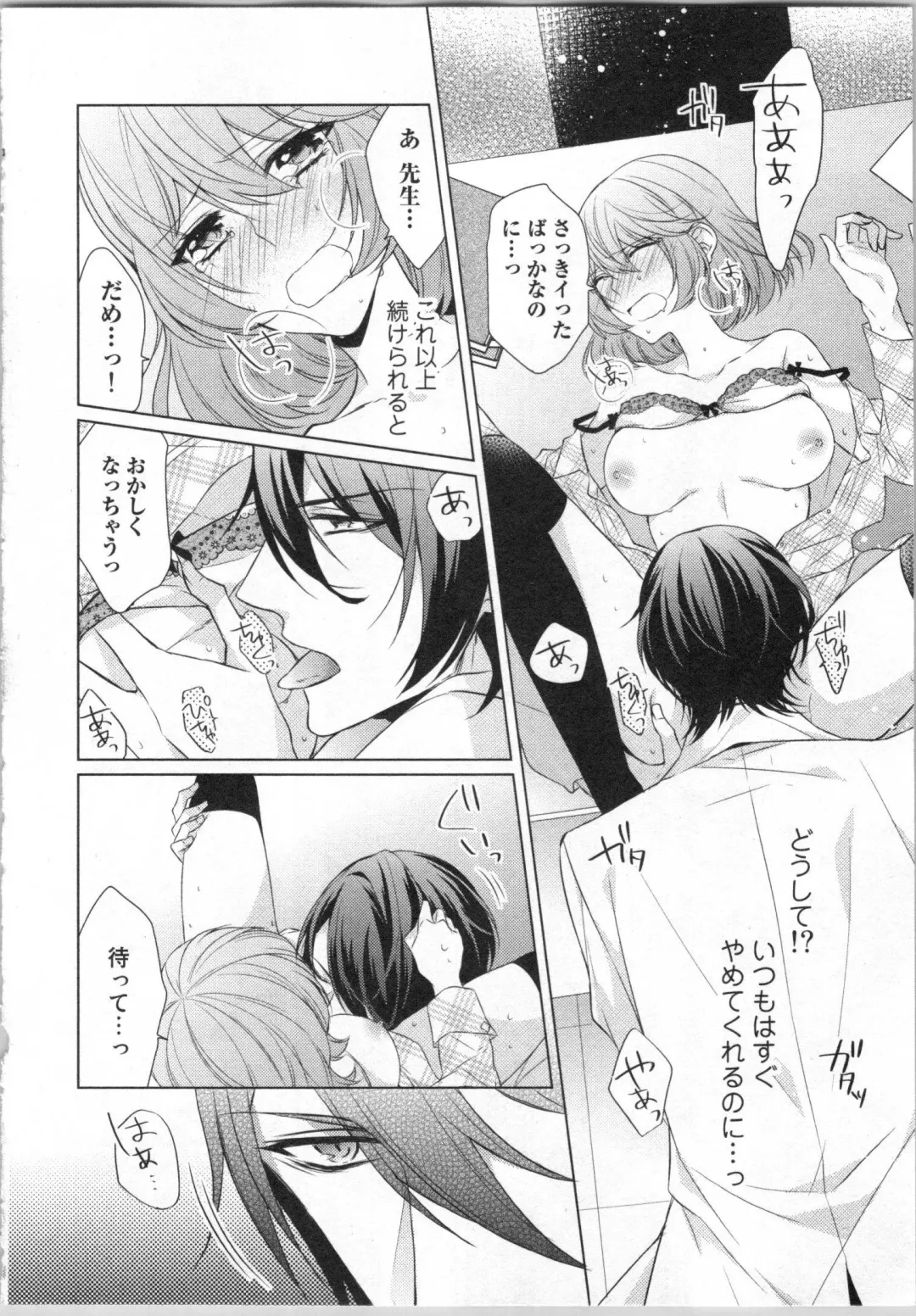 [Yamada Pan] Ikinari Yashuu ♂ Kyouju An An Jugyou Fhentai - Page 75
