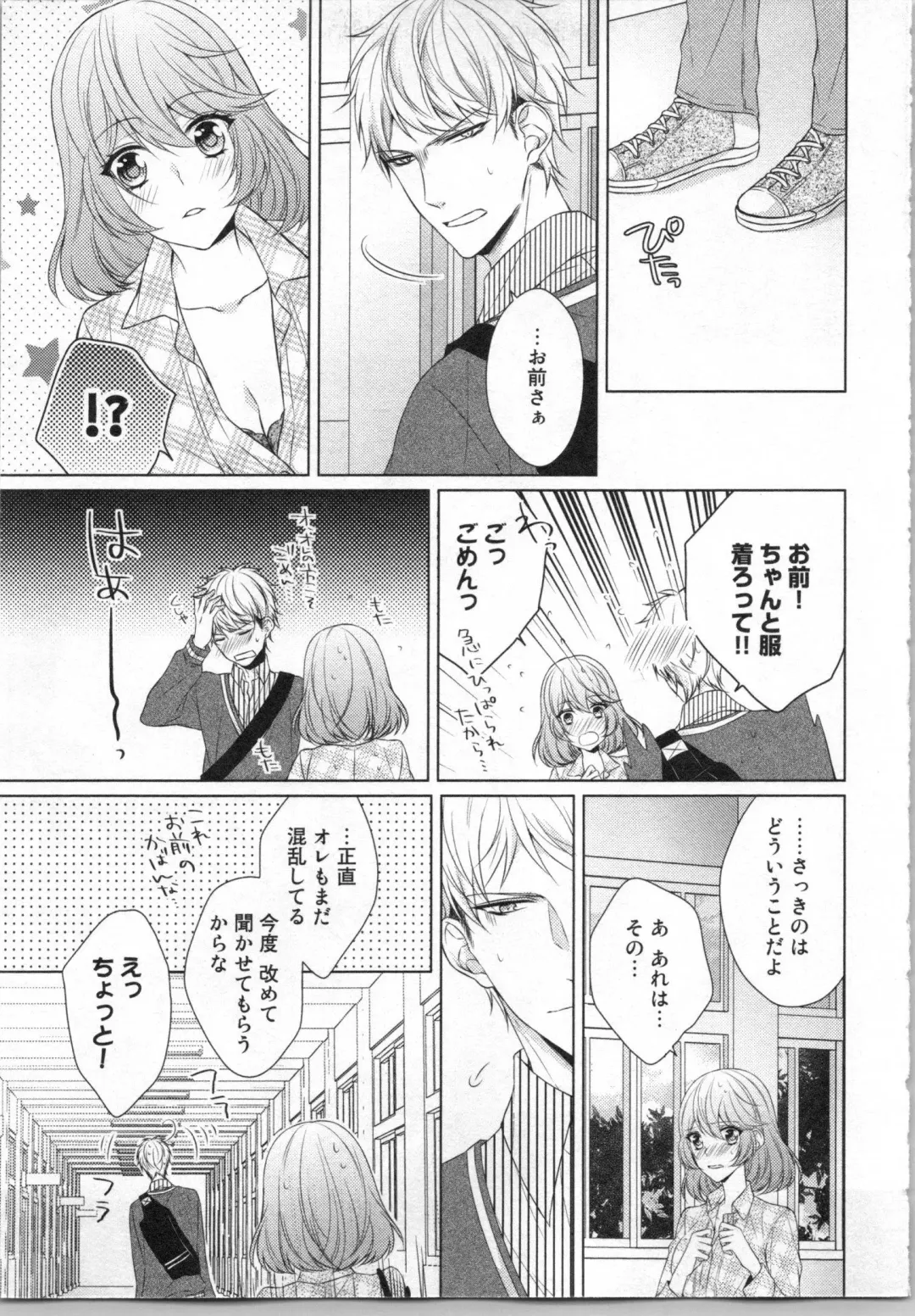 [Yamada Pan] Ikinari Yashuu ♂ Kyouju An An Jugyou Fhentai - Page 80