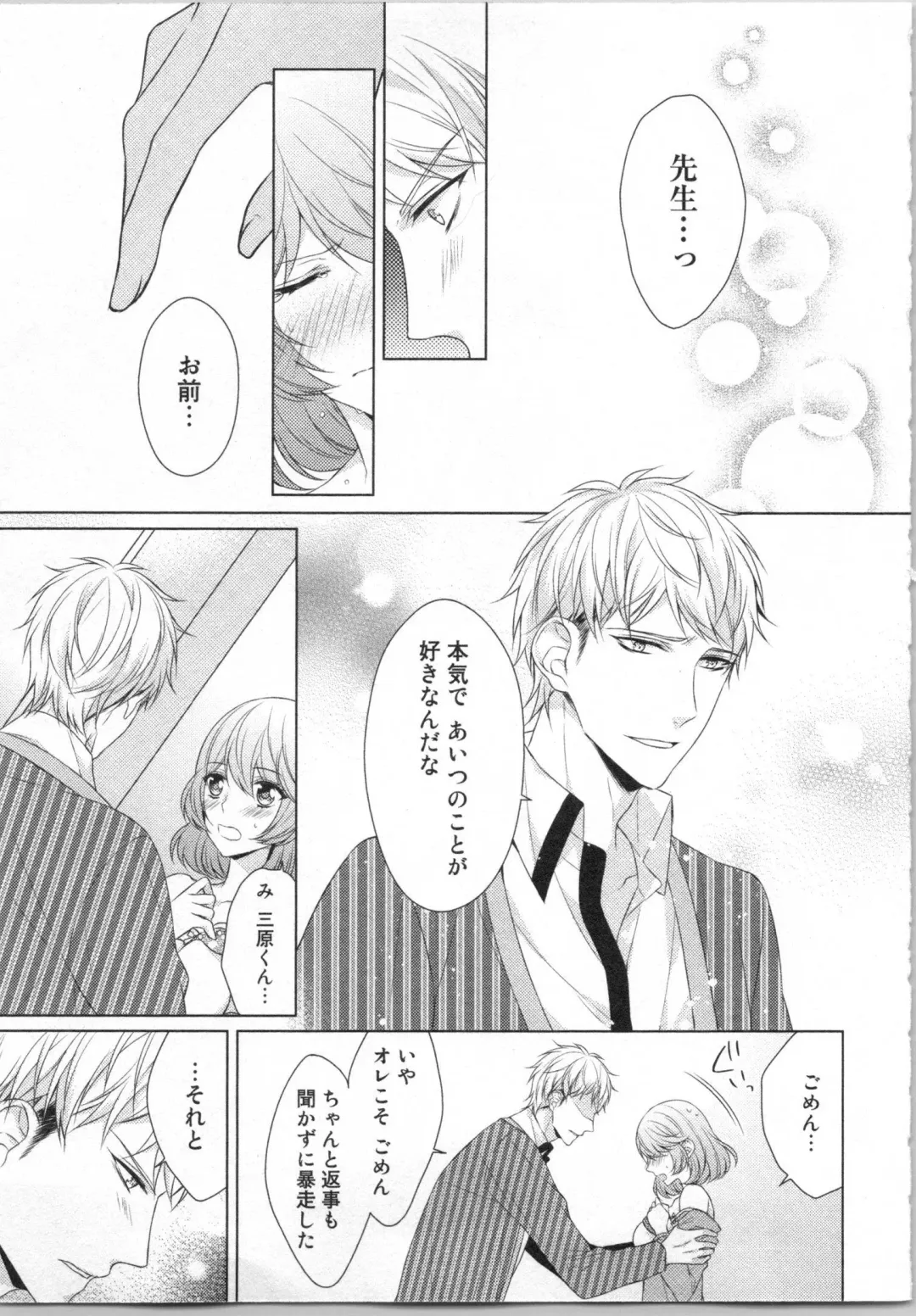 [Yamada Pan] Ikinari Yashuu ♂ Kyouju An An Jugyou Fhentai - Page 94