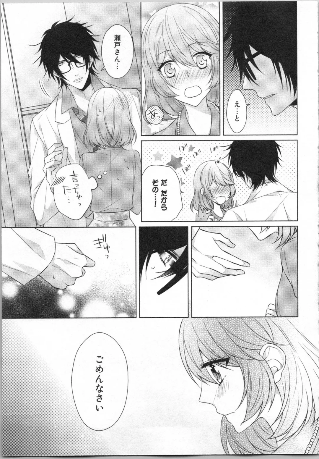 [Yamada Pan] Ikinari Yashuu ♂ Kyouju An An Jugyou Fhentai - Page 98