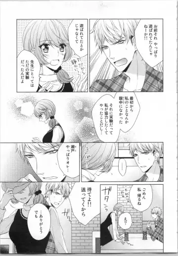 [Yamada Pan] Ikinari Yashuu ♂ Kyouju An An Jugyou Fhentai - Page 104