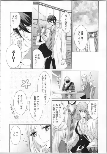 [Yamada Pan] Ikinari Yashuu ♂ Kyouju An An Jugyou Fhentai - Page 145