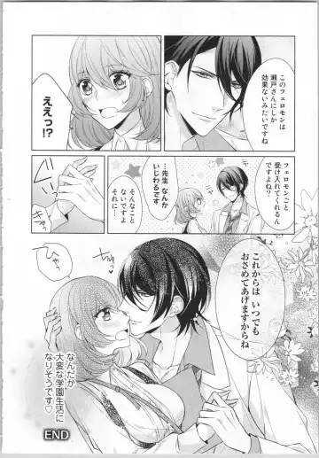 [Yamada Pan] Ikinari Yashuu ♂ Kyouju An An Jugyou Fhentai - Page 149